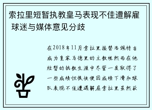 索拉里短暂执教皇马表现不佳遭解雇 球迷与媒体意见分歧 索拉里短暂执教皇马表现不佳遭解雇 球迷与媒体意见分歧