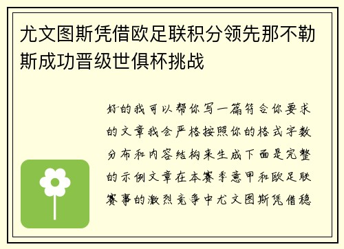 尤文图斯凭借欧足联积分领先那不勒斯成功晋级世俱杯挑战 尤文图斯凭借欧足联积分领先那不勒斯成功晋级世俱杯挑战