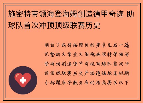 施密特带领海登海姆创造德甲奇迹 助球队首次冲顶顶级联赛历史 施密特带领海登海姆创造德甲奇迹 助球队首次冲顶顶级联赛历史